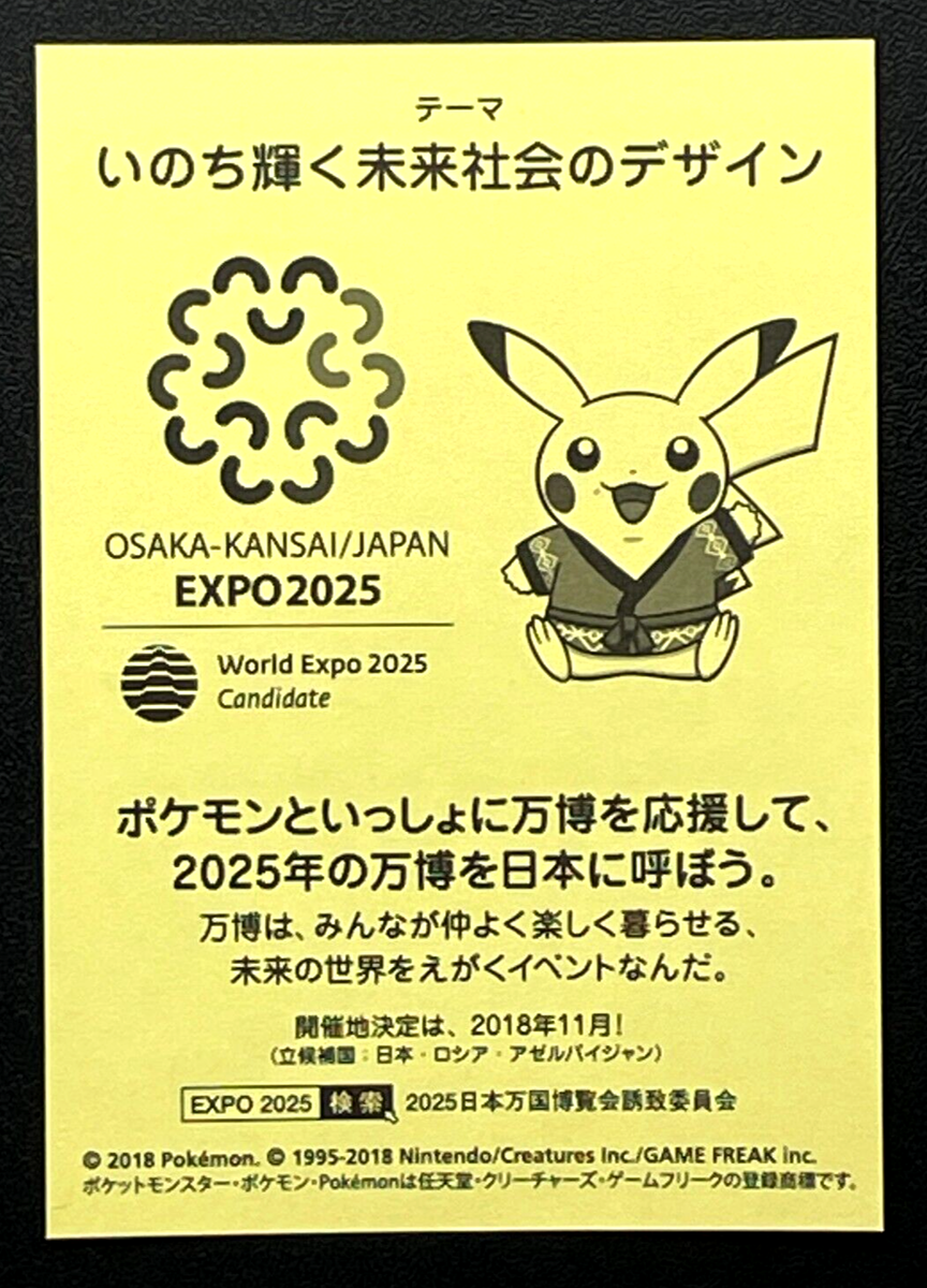ポケモン 万博誘致オリジナルグッズ ステッカー 2種 ピカチュウ ミュウ