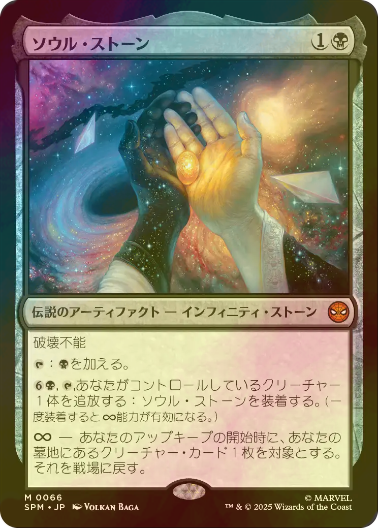 MTG FOIL The Soul Stone Japanese SPM | eBay