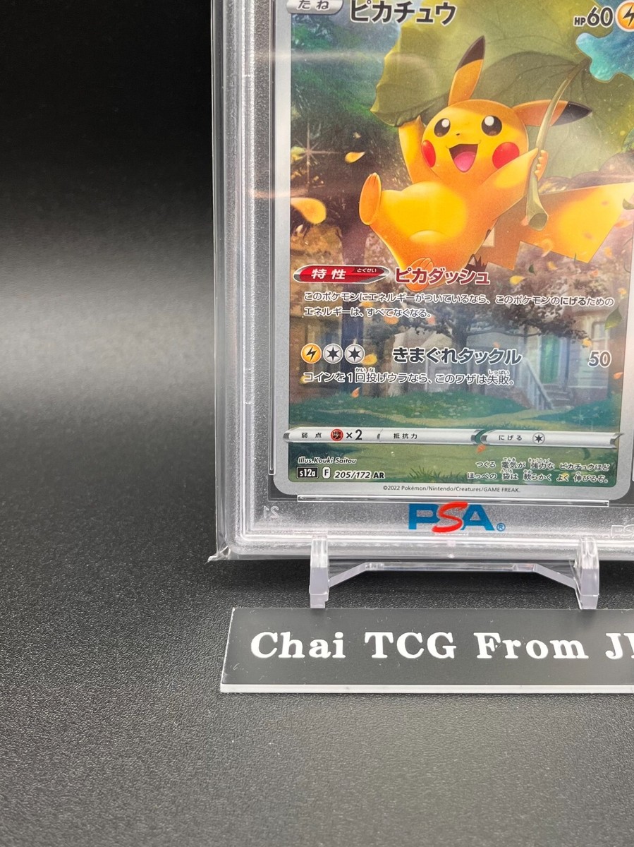 PSA 10 Pikachu AR 205/172 S12a VSTAR Universe Pokemon Card