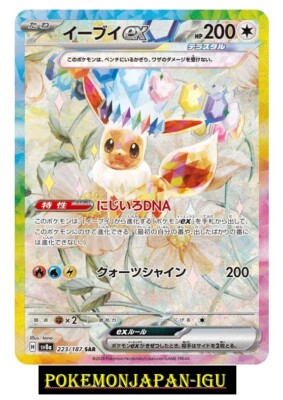 Eevee ex SAR 223/187 Terastal Festival sv8a Pokemon Card Japanese