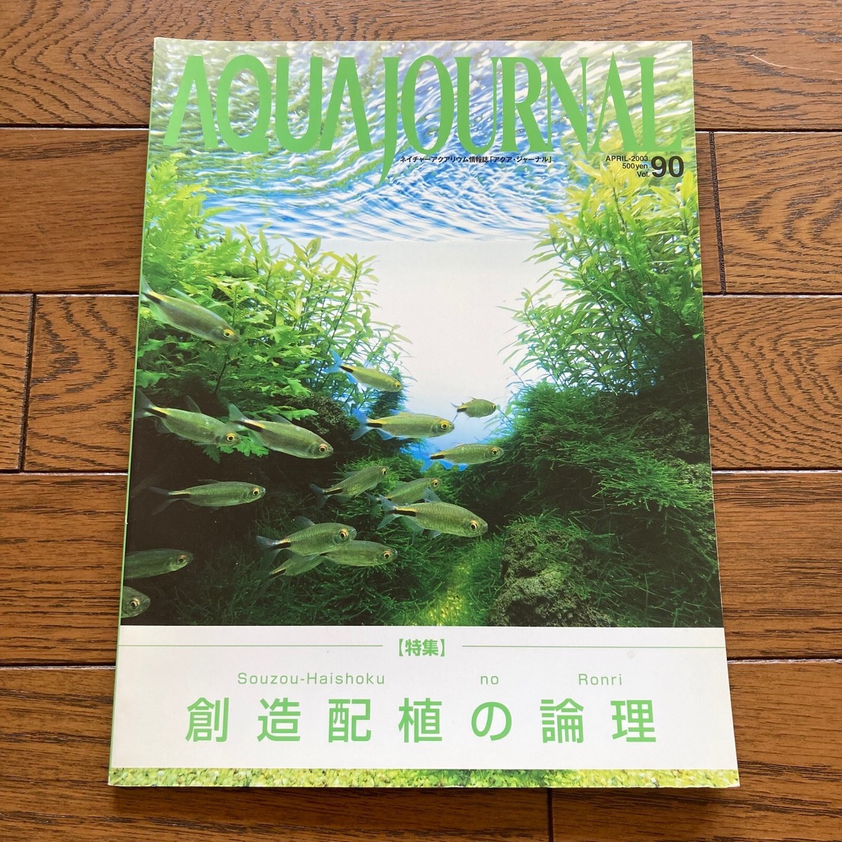 アクアリウム関連雑誌 アクアジャーナル 25冊 ADA カタログ類 13冊