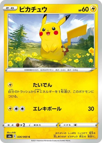 Pikachu 2021 026/069 s6α Gamefreak Nintendo Pokemon Card Japanese