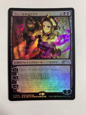 ヴェールのリリアナ Liliana of the Veil PWFM プロモ MTG, マジック