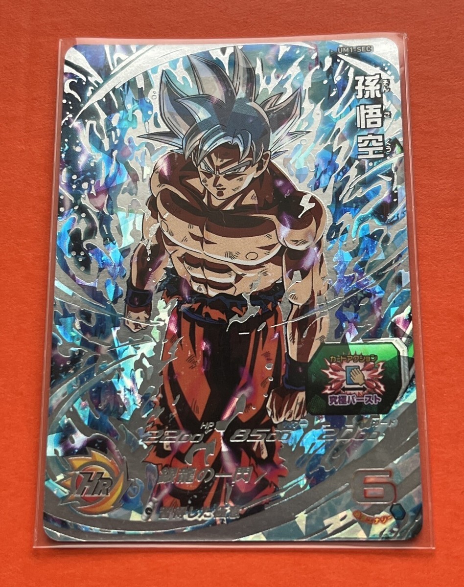 つー スーパードラゴンボールヒーローズ UM1-SEC LC 孫悟空