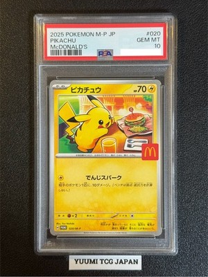 2025年 ピカチュウ マクドナルド PSA 10 5連番 PSA10 5連番】2025