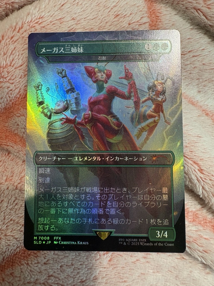 MTG SLD FF メーガス三姉妹 foil 英語版 MTG SLD FF メーガス三姉妹