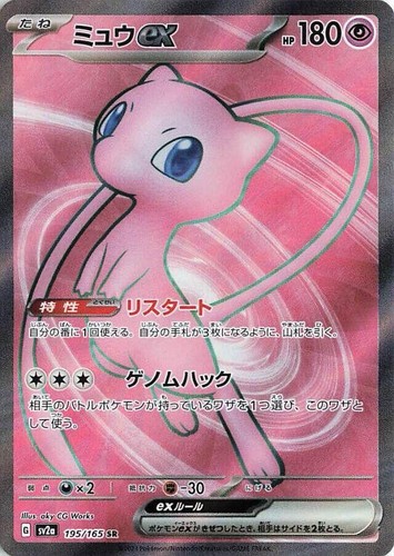 ミュウ195/165 SR 151 PSA10鑑定済み PSA 10 Mew ex SR 195/165 SV2a