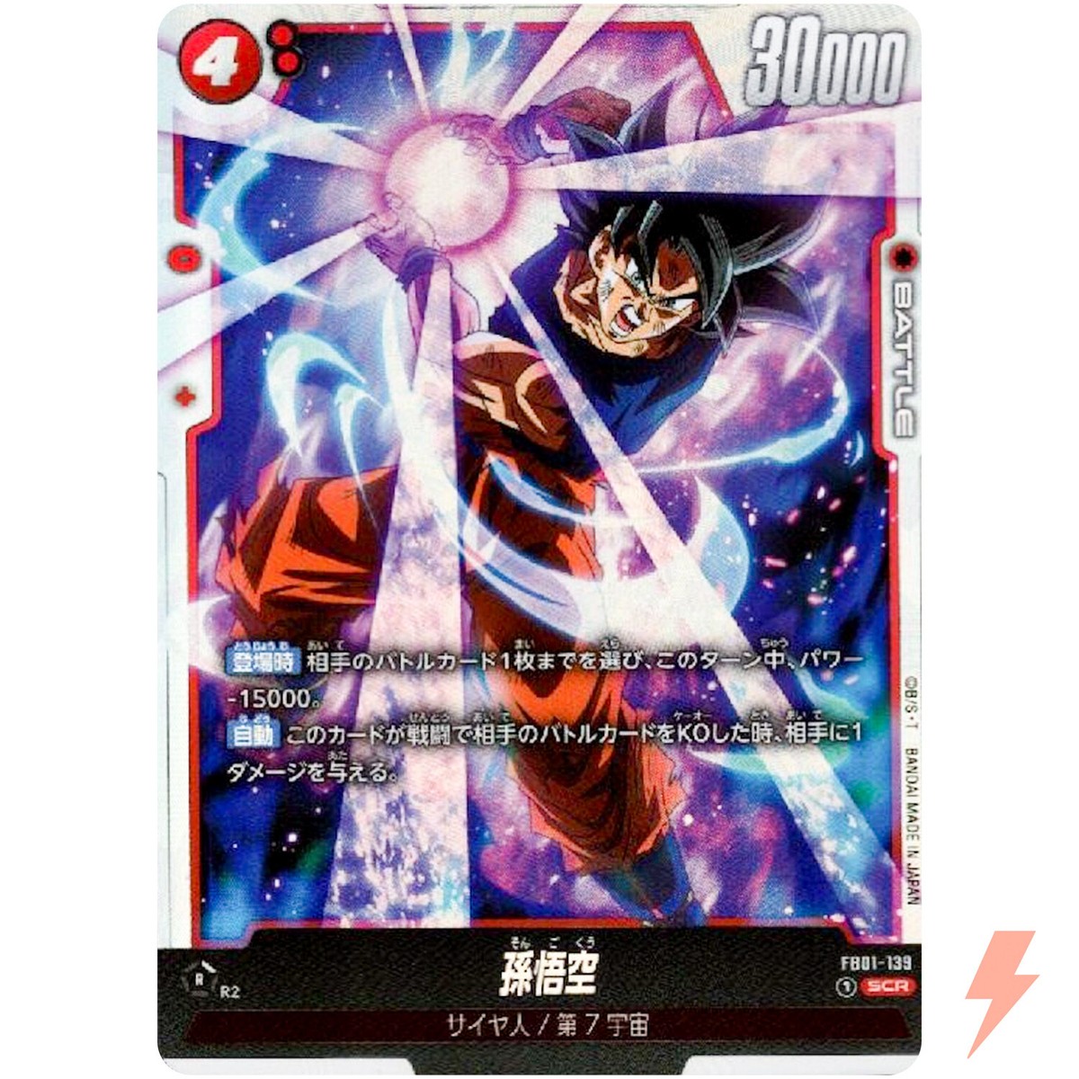 PSA10 ドラゴンボールカード 孫悟空 SCR FB01-139 孫悟空 SCR FB01-139
