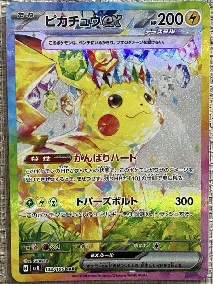 ポケモンカード JR東日本 ピカチュウ プロモ ジャンボ カード 10枚