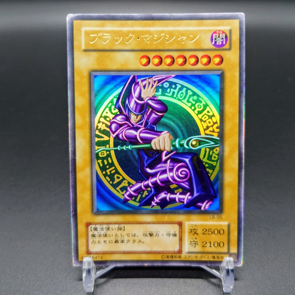 遊戯王 ブラック・マジシャン 英語 北米 LOB 1st Glossy ウルトラ