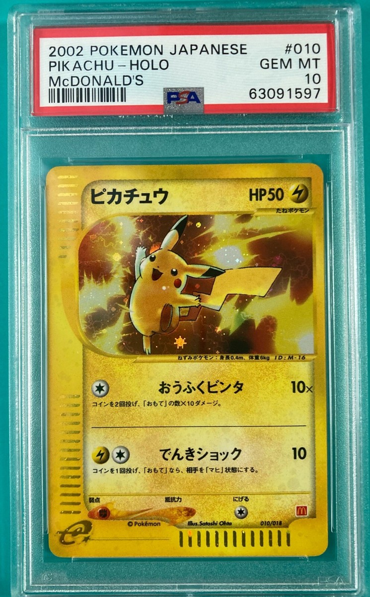 2002 ピカチュウ マクドナルド 010/018 プロモ PSA9 渦巻 2002