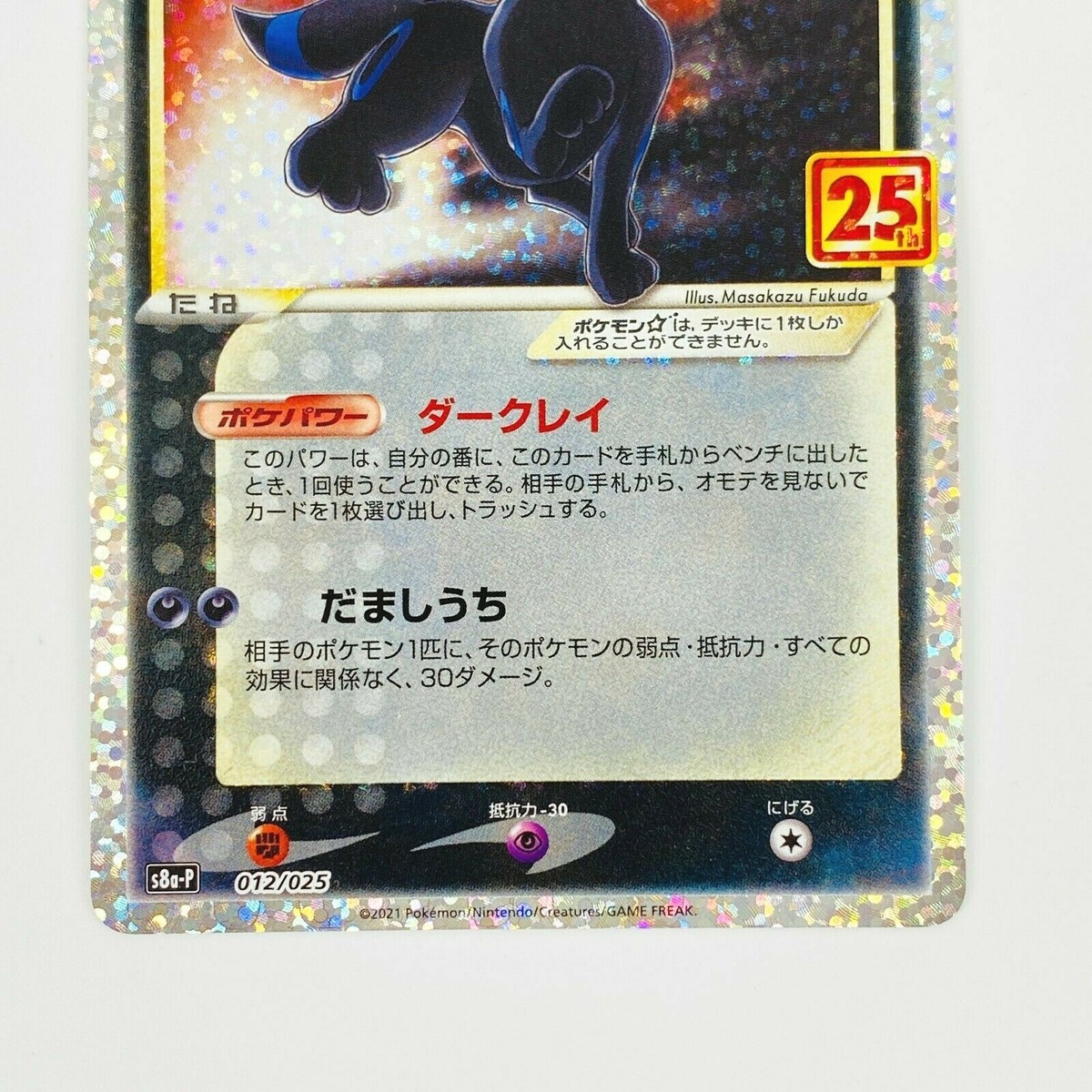 PSA10】25th 25周年 ブラッキー ゴールデンボックス PSA10
