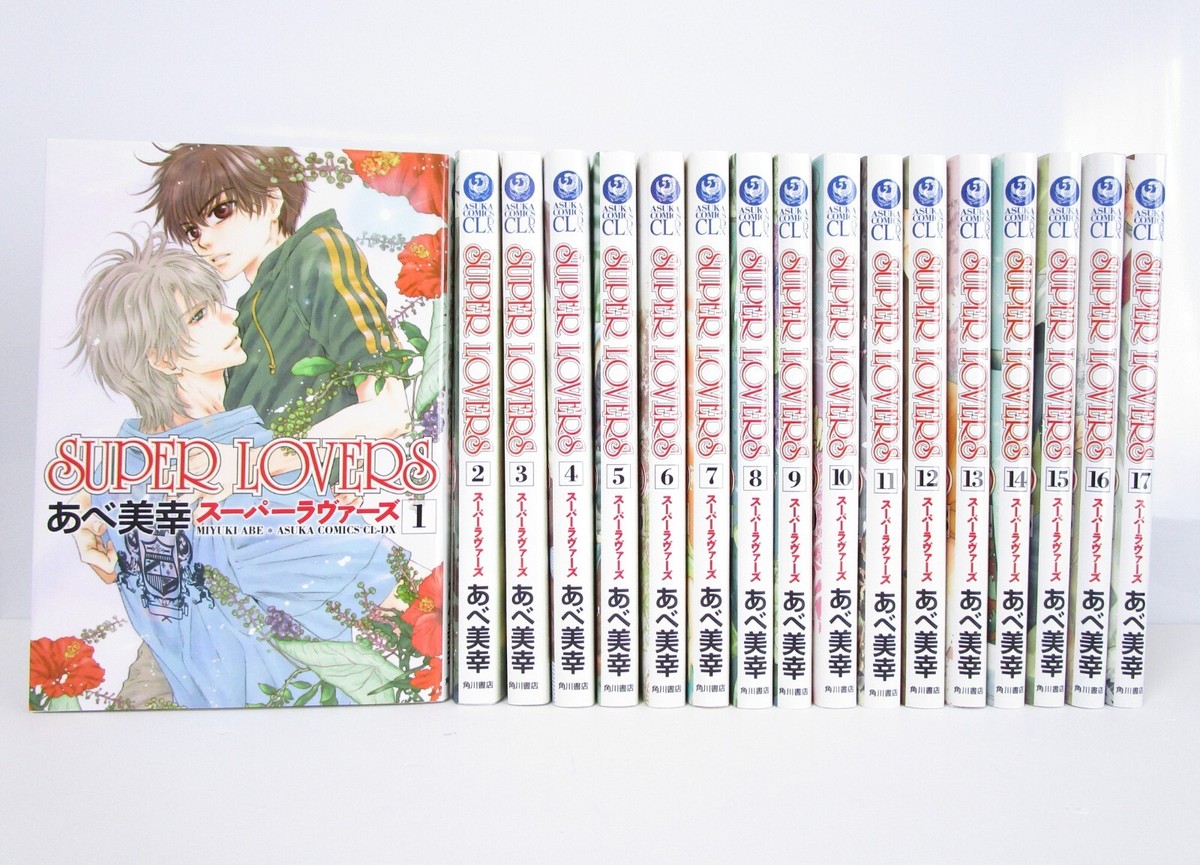 SUPER LOVERS 1-20巻 小冊子付き 纏め売り 新品 / スーパーラヴァーズ