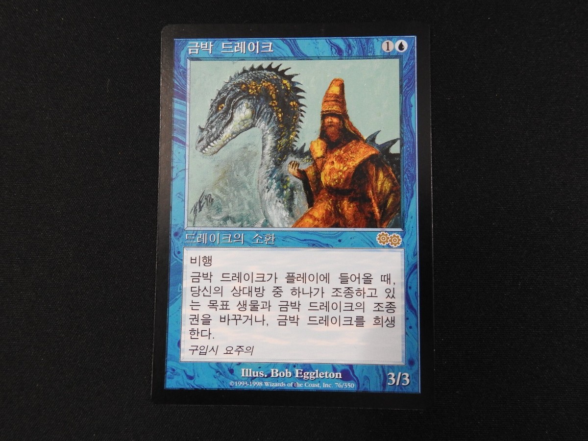 MTG USG 金粉のドレイク MTG 金粉のドレイク/Gilded Drake USG 日本語