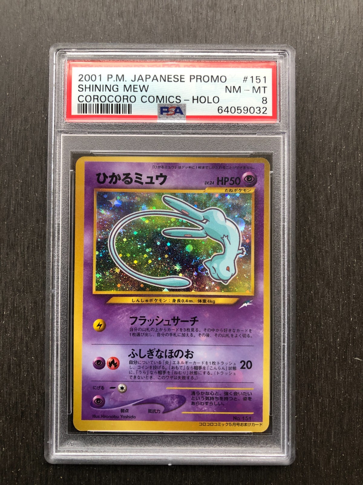 PSA7 ひかるミュウ 旧裏 コロコロコミック ホロ 渦巻き ポケモンカード