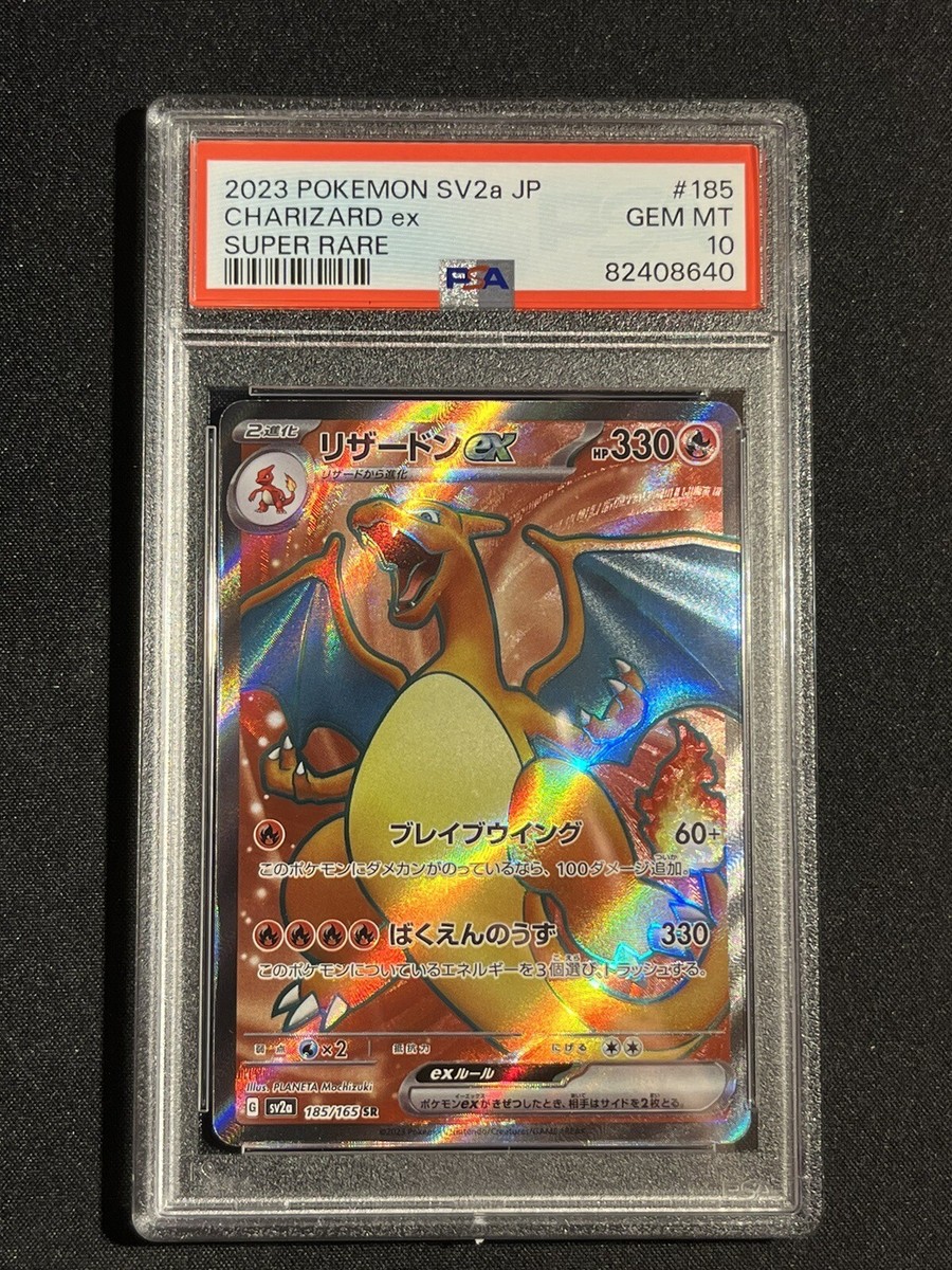 ポケモンカード ゲーム リザードン ex sar PSA10 進化ライン 連番