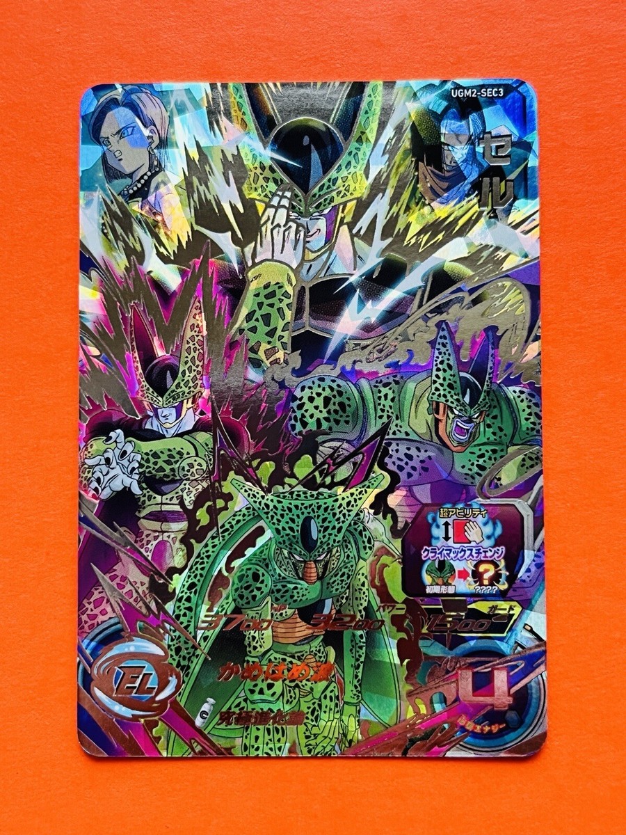 スーパードラゴンボールヒーローズ セル UGM2-SEC3 楽天市場】スーパー