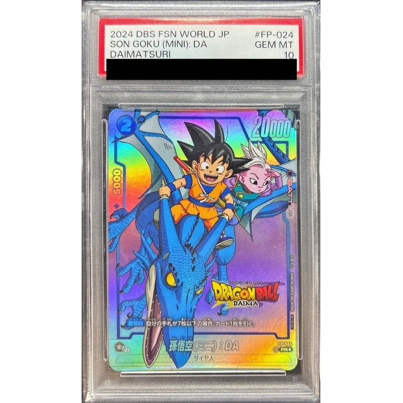 FP-024 孫悟空(ミニ):DA ドラゴンボールダイマツリ入場特典
