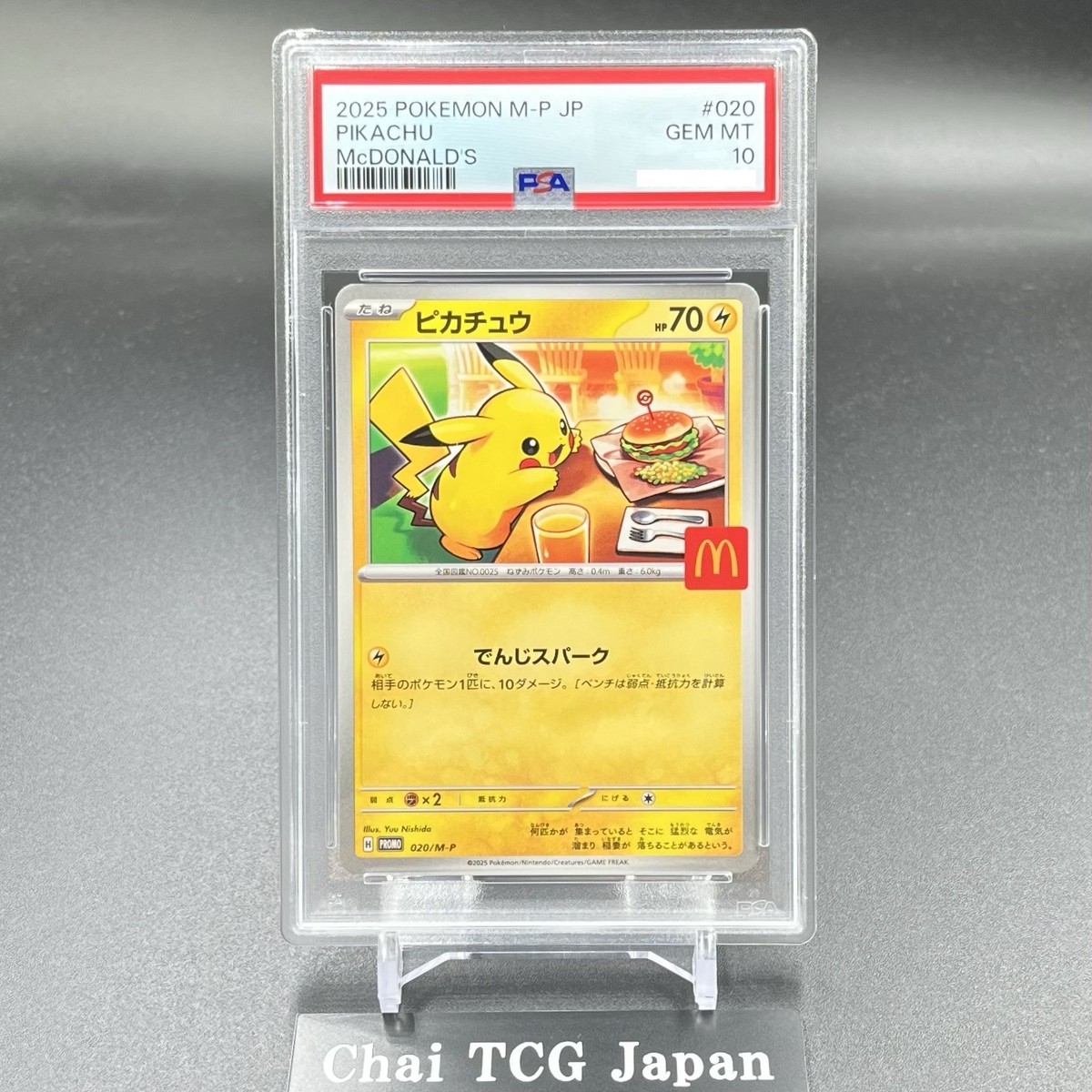 5連番 【PSA10】ピカチュウ マクドナルド PROMO 020/M-P 連番PSA10