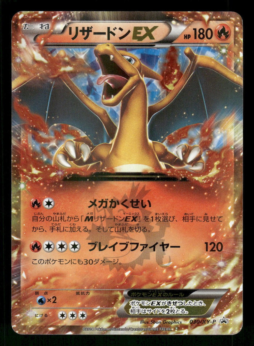 MバシャーモEX P [XY-P 138](プロモーションカードPSA10 MバシャーモEX