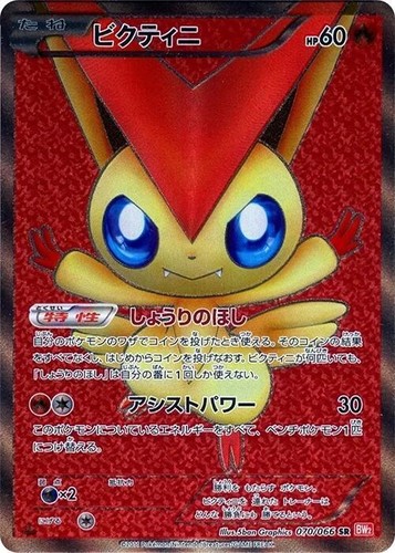2025年 ポケモンカード Victini #288 Mint 2025 ポケモンカード
