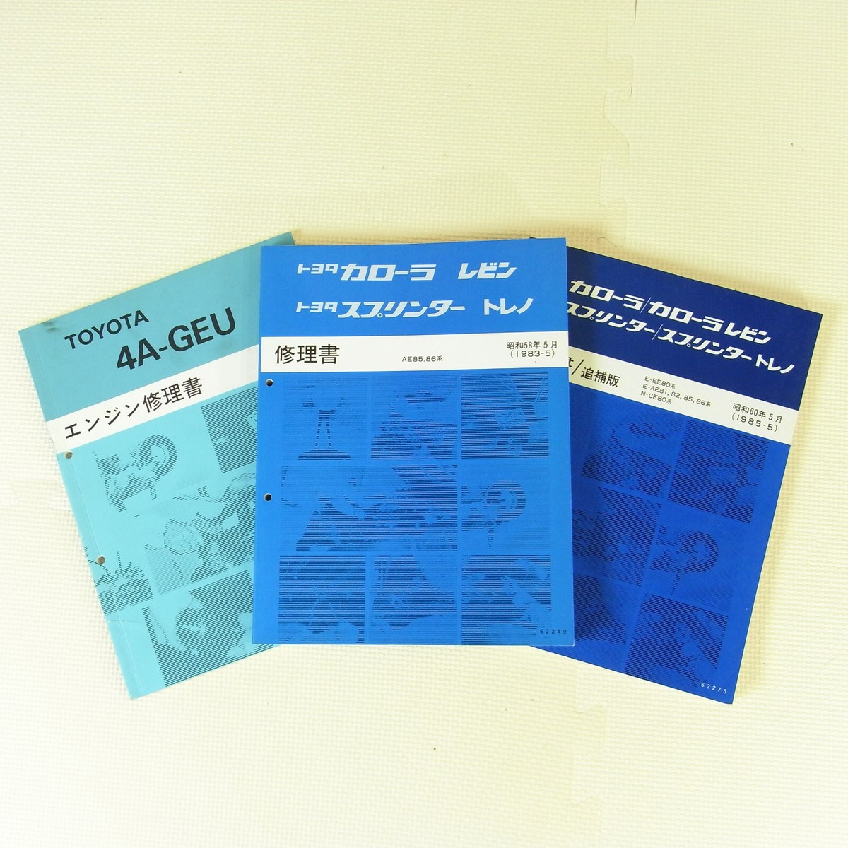 修理書 AE86 カローラレビン スプリンタートレノ サービスマニュアル