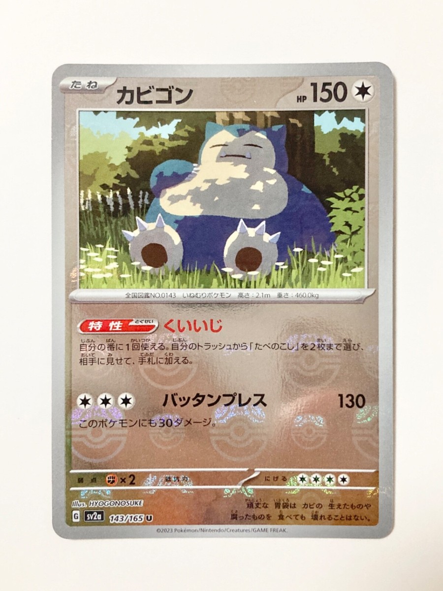 PSA10】Snorlax カビゴン AR 181/165 SV2a 151 ☆PSA10☆GEM MINT
