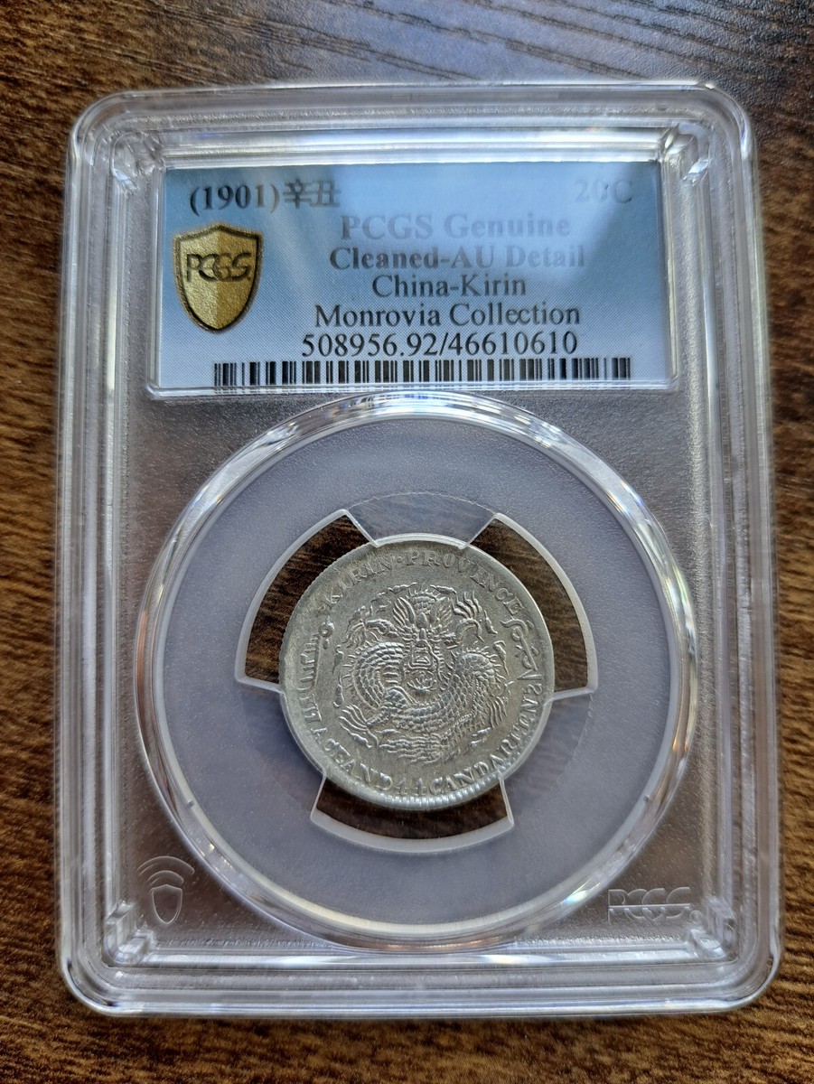 1901 China Kirin 20 Cents PCGS AU Dragon Silver Coin Rare 吉林省造