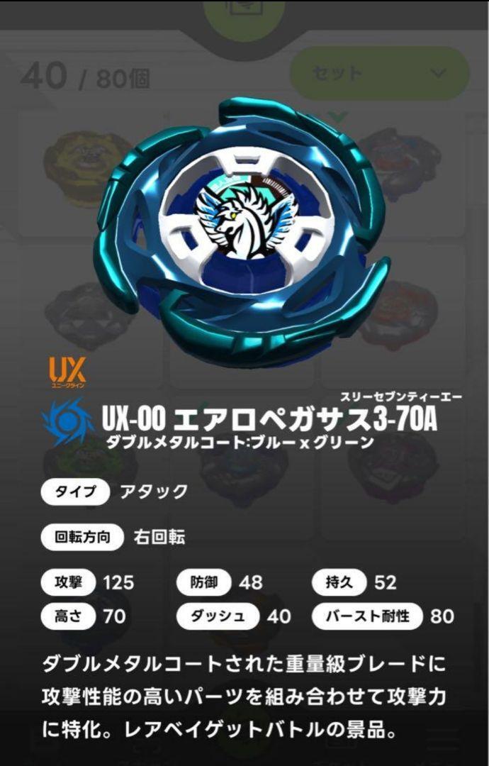 ベイブレードx エアロペガサス 3-70A ベイブレードX エアロペガサス3