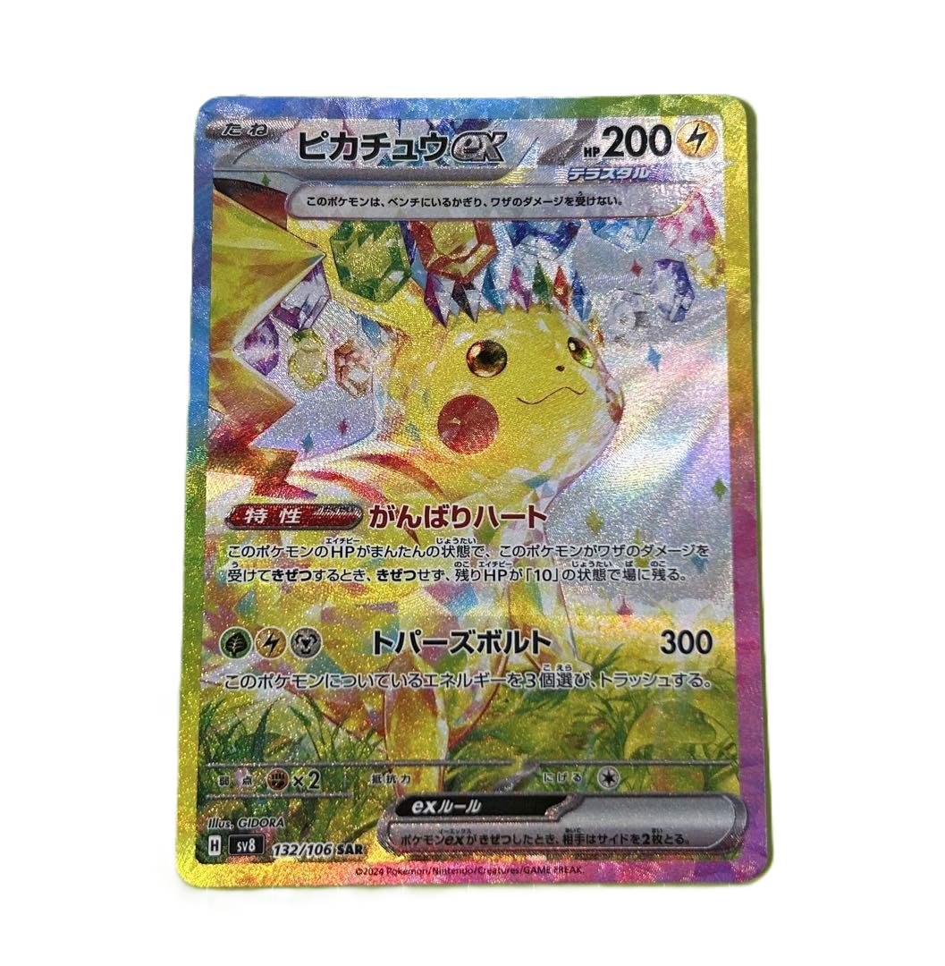 ピカチュウex SAR SV8 PSA10 PSA10 ピカチュウ ex SAR 超電ブレイカー