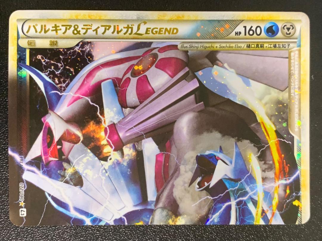 パルキア&ディアルガLEGEND 072-073/080 拡張パック頂上大激突