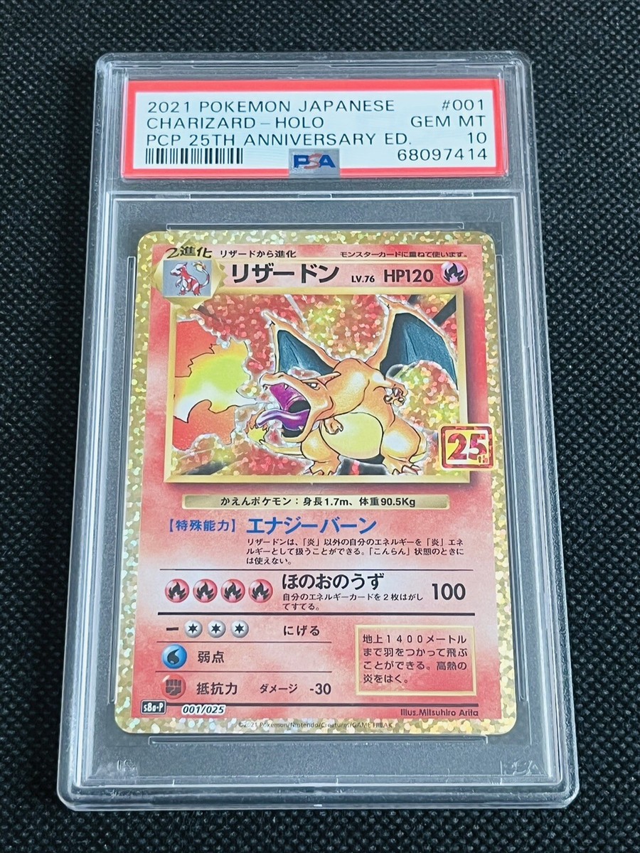 最安値‼︎ ポケモンカードゲーム リザードン 25周年 PSA10 ポケモン