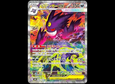 Pokemon Japanese TCG 2025 MEGA Dream ex MEGA Gengar ex M2a-240/193