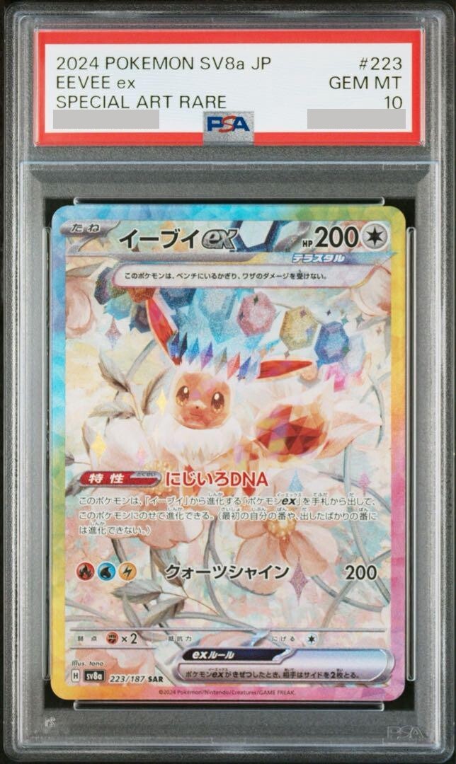 PSA10】連番 グレイシアex SAR 注文 リーフィアex SAR