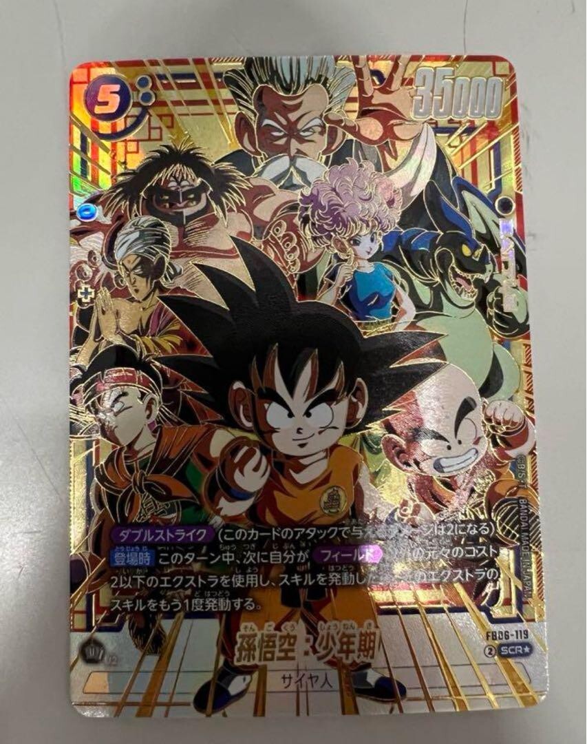 ②シリアル孫悟空 SonGoku Serial FusionWorld JPN ②シリアル孫悟空