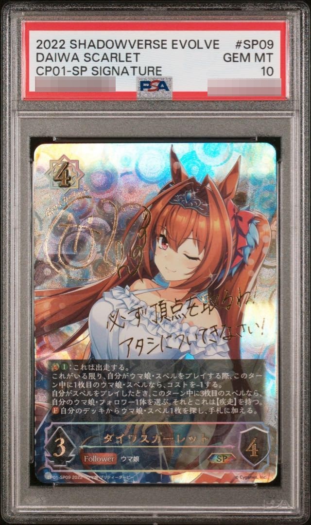 シャドウバース エボルヴ ダイワスカーレット SP ウマ娘 サイン カード