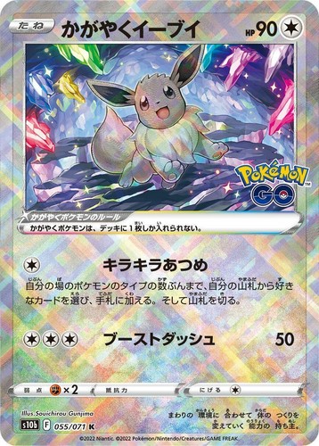 Pokemon Card Sparkling Radiant Eevee 055/071 K s10b Pokemon GO