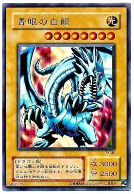 遊戯王 初期 青眼の白龍 ブルーアイズ 遊戯王 初期 青眼の白龍 ブルー