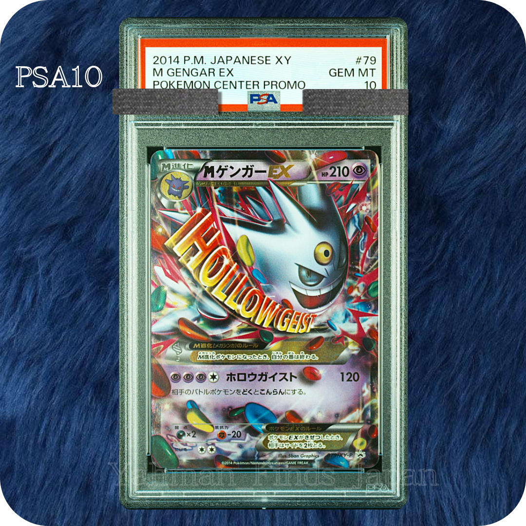 PSA10】 メガゲンガーex MA PSA10 ゲンガーex RR メガゲンガー ex