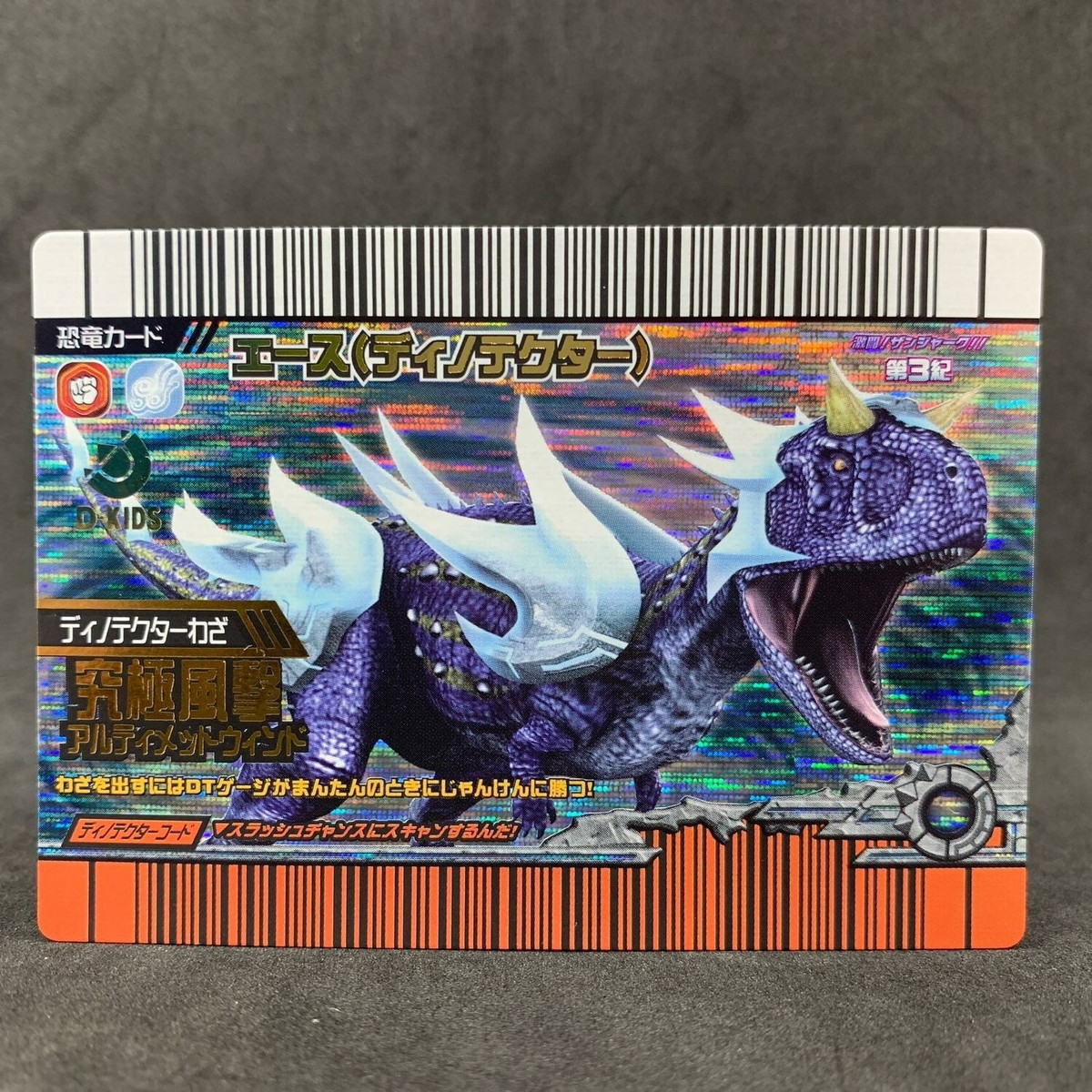 ト*ン様 恐竜キング エースほか（ディノテクター）3Dカード6種 ト*ン様