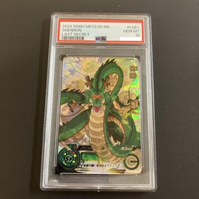 カズ SDBH MM6-LSEC 神龍 PSA10 PSA10最高評価☆貴重連番] SDBH MM6-LSEC
