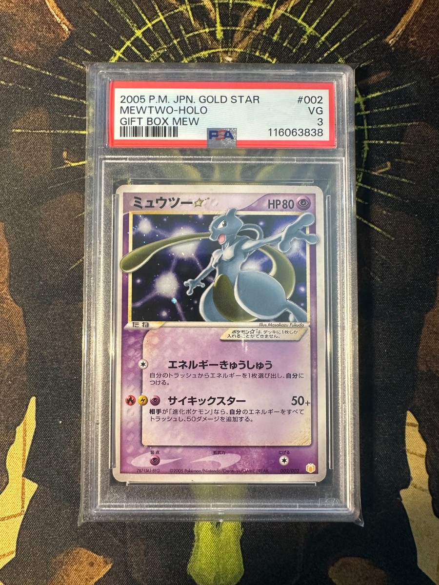 PSA5】ミュウツー⭐︎ ゴールドスター ギフトボックス 002/002