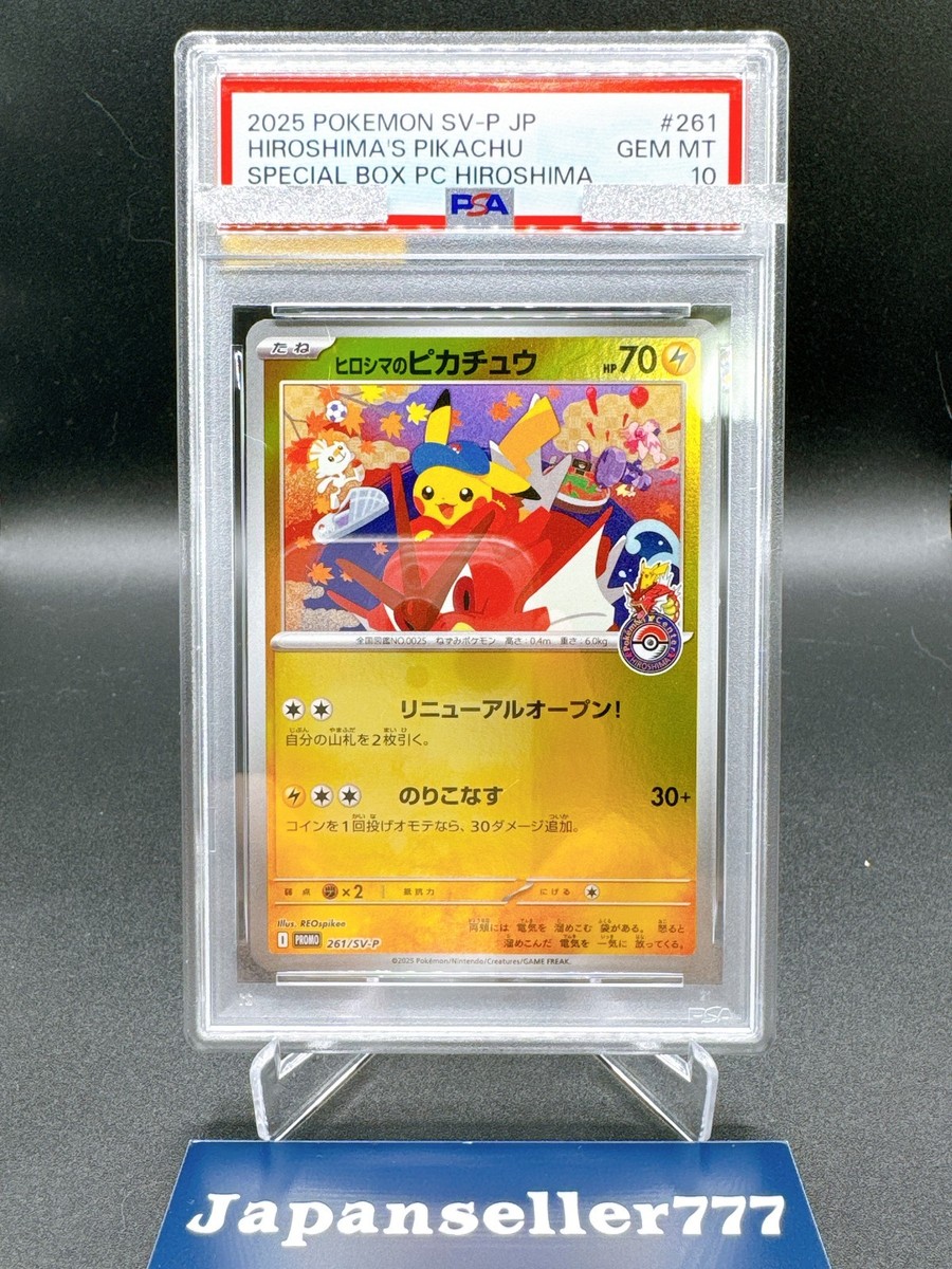 PSA10 ヒロシマのピカチュウ 261/sv-p スペシャルボックス PSA10