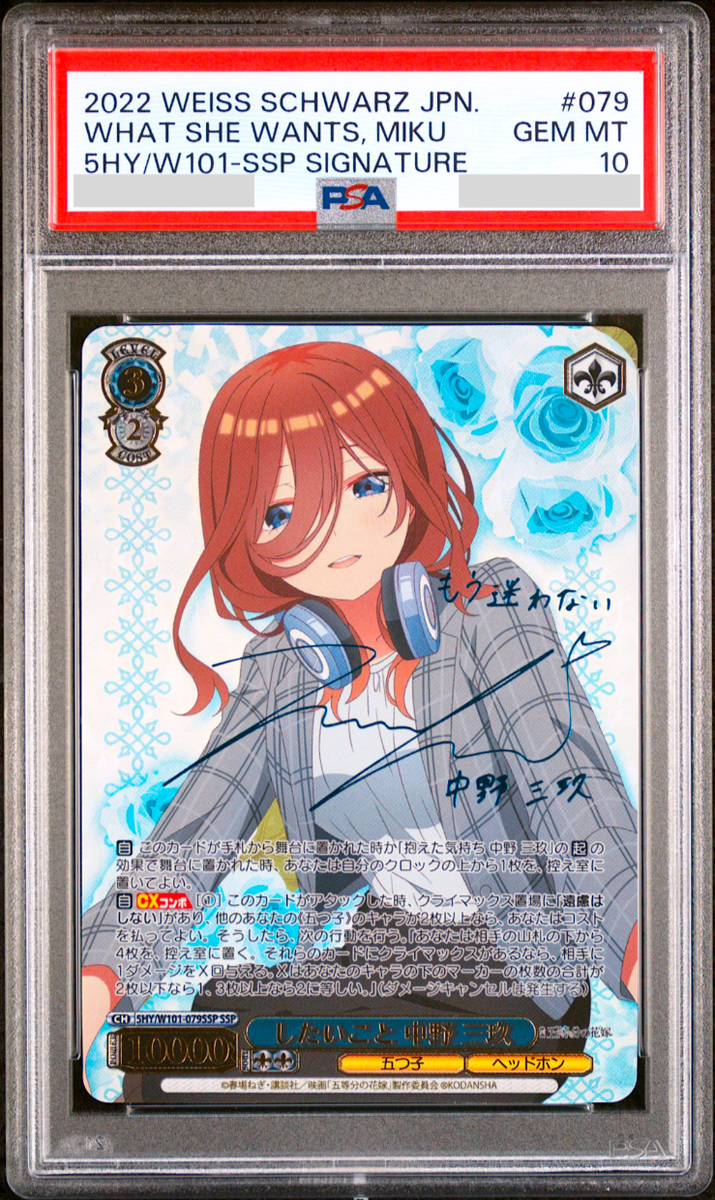 ヴァイスシュヴァルツ 中野三玖 SSP サイン ヴァイスシュヴァルツ