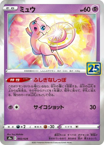 PSA10】ミュウ UR S8a 25th PSA10】ミュウ UR S8a 25th ANNIVERSARY