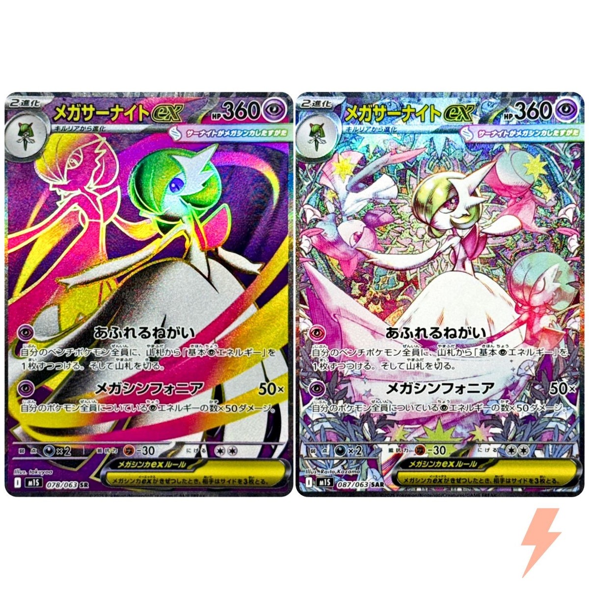PSA10連番】メガサーナイトex SAR メガルカリオex SAR psa10連番】メガ