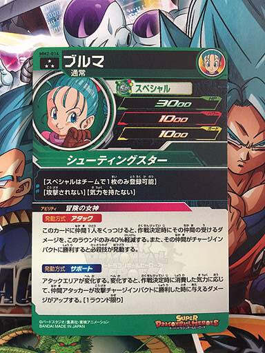 mm2-014 da ブルマ sdbh ドラゴンボールヒーローズ プレバン 連番