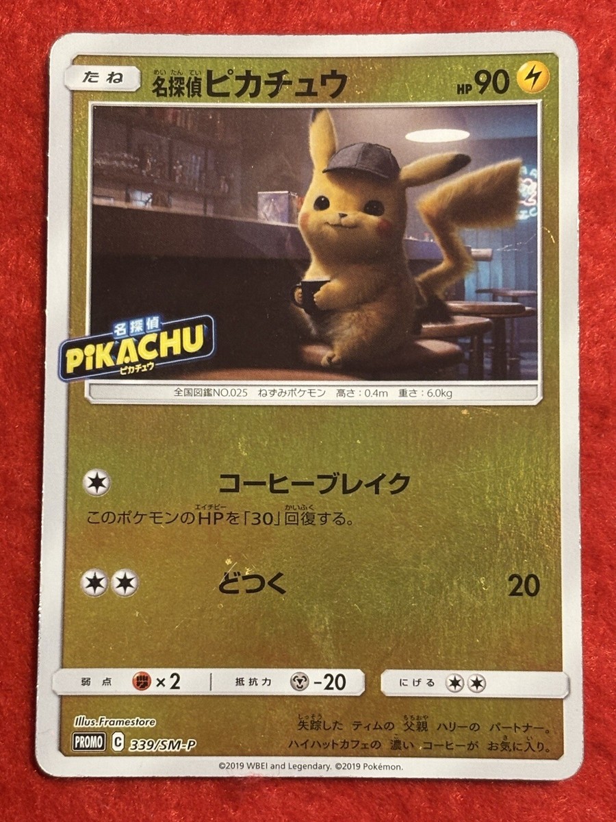 名探偵ピカチュウ 339/SM-P PSA10 Pokemon Card Japanese Detective