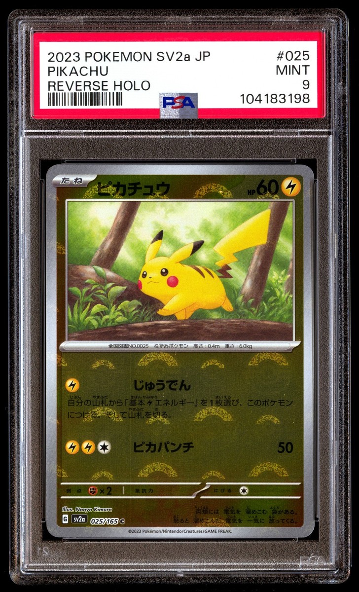 ピカチュウ C SV2a ポケモンカード151 025/165 025/165 Pikachu C