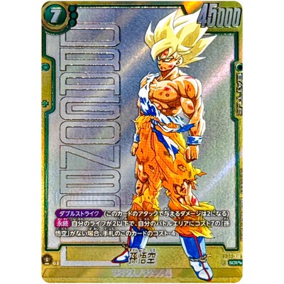 SS3 悟空 BT20-095 コレクターズブースター SS3 悟空 BT20-095